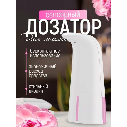 Дозатор для жидкого мыла сенсорный диспенсер 8480₽