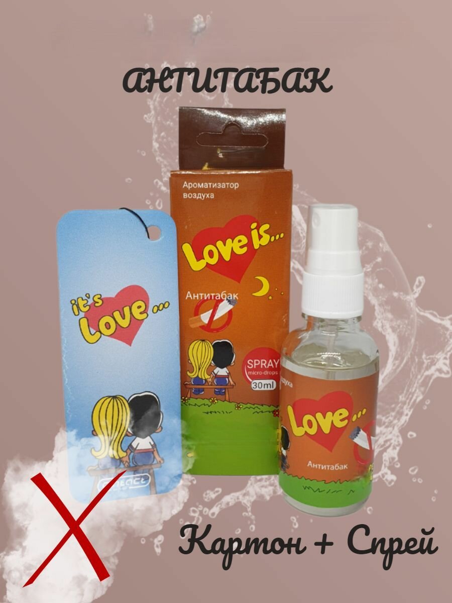 Ароматизатор для дома, офиса, автомобиля/ в машину CONTACT "LOVE IS" с ароматом "Антитабак" елка + спрей 30мл