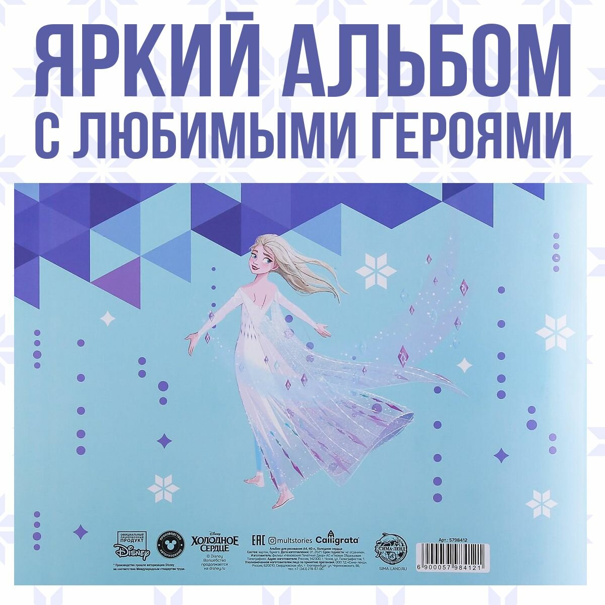 Альбом для рисования детский Disney Холодное сердце, формат А4, 40 листов, для девочек, канцелярия для школы — фото 1