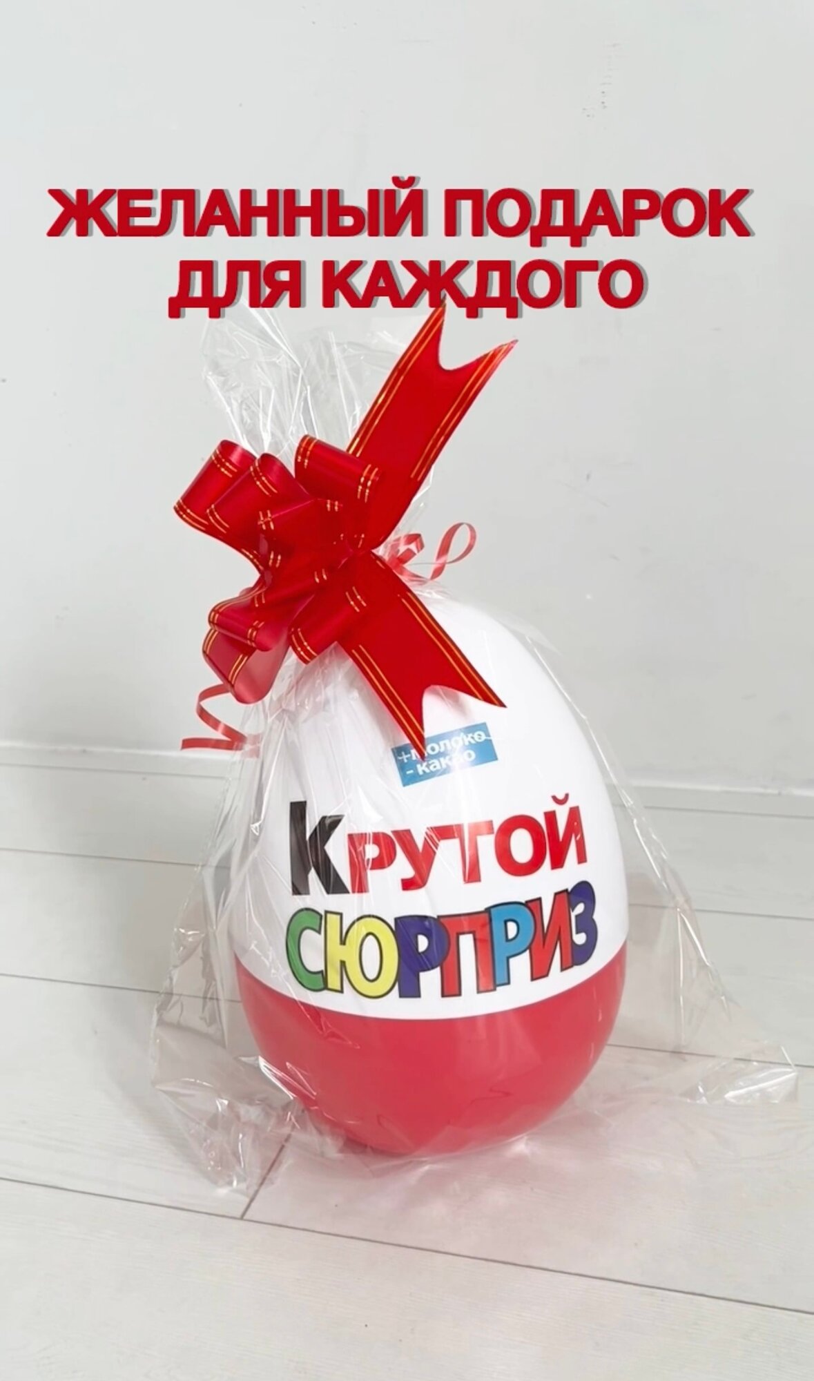 Подарочный бокс Киндер сюрприз со сладостями 1кг c Premium Products Import Products “FOODSNUT”