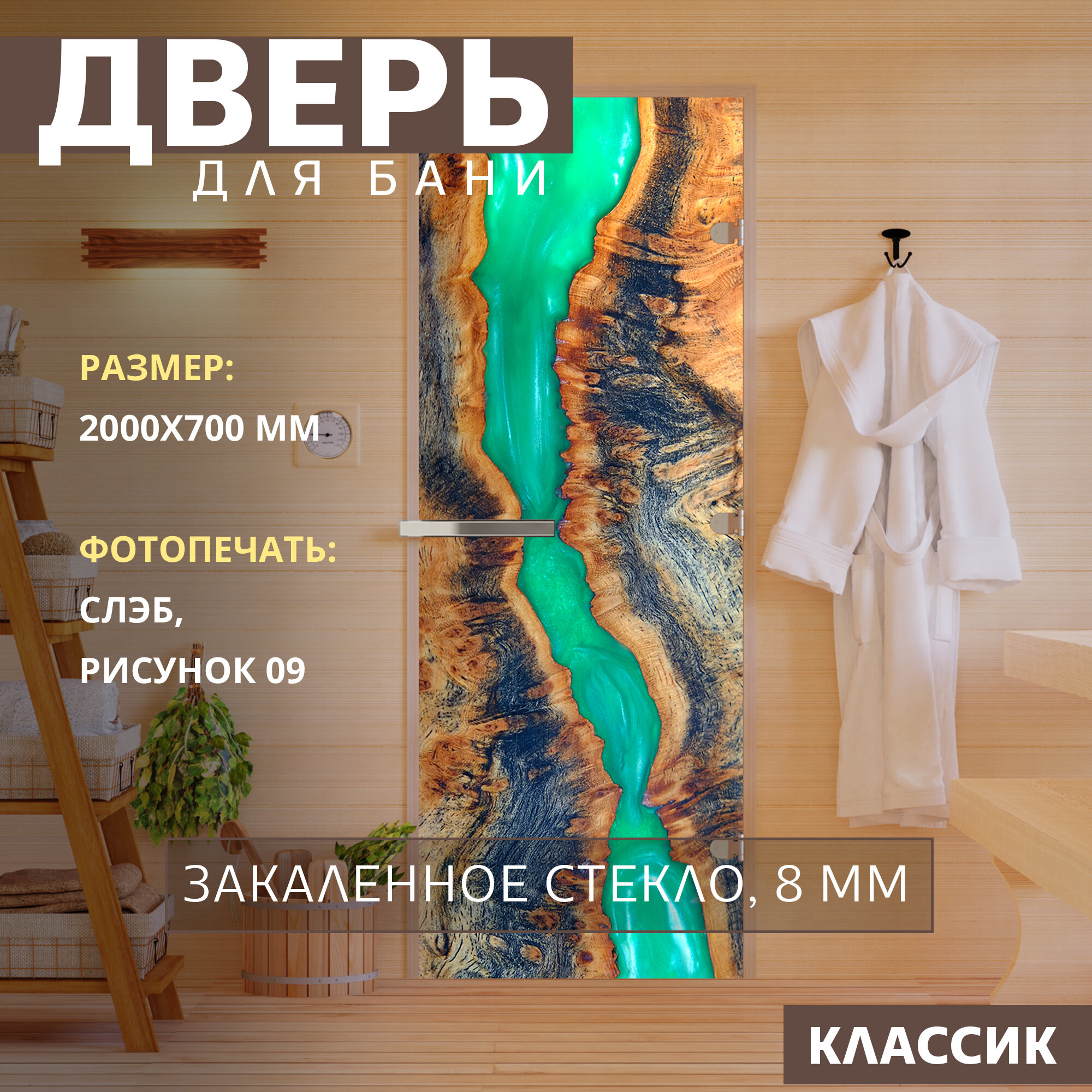 Дверь для бани Фотопечать рисунок Слэб 09 2000х700 мм  Правая  петли справа 