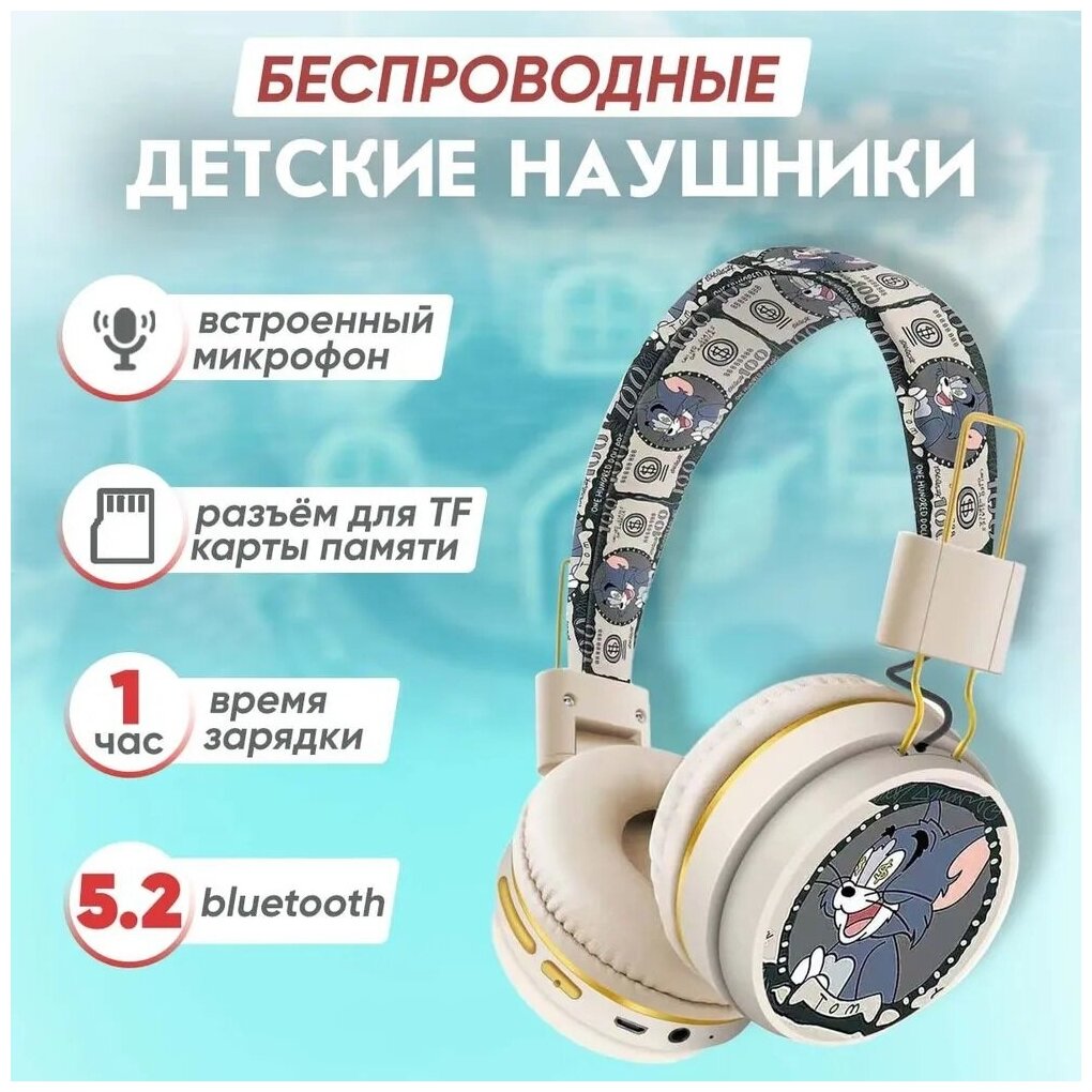 Беспроводные наушники ТОМ и Джерри с микрофоном / портативные Bluetooth наушники/Детские беспроводные наушники