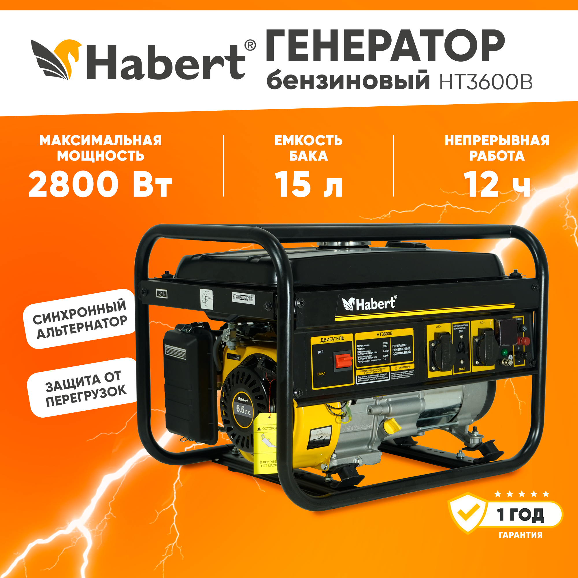 Генератор бензиновый однофазный Habert HT3600B 28кВт 220В бак 15л