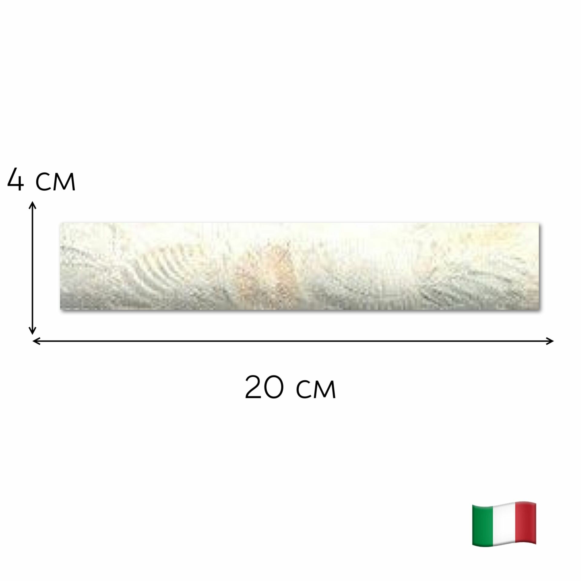 Бордюр керамический 1FET FOSSILI BEIGE TORELLO 4х20 см