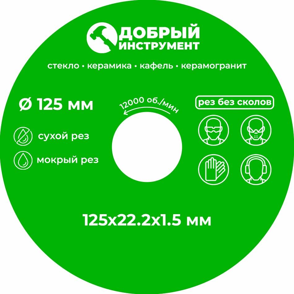 Диски Отрезные Абразивные Диск отрезной 125 x 1 x 22,23 для резки стекла, керамической плитки, керамогранита.