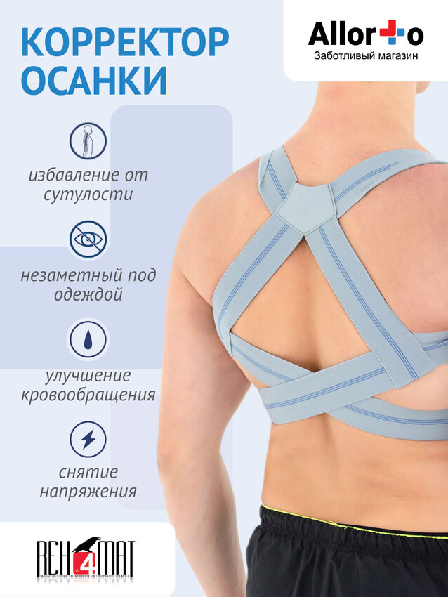 Корсет для осанки корректор осанки Reh4Mat Okto 3 AMPES03 размер S серый