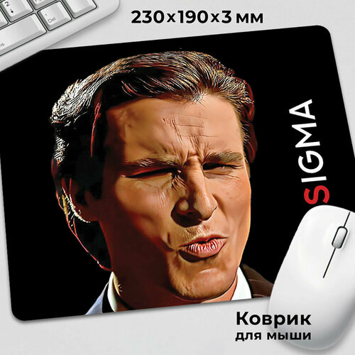 Коврик для мышки с приколом мем Сигма Патрик Бейтман SIGMA