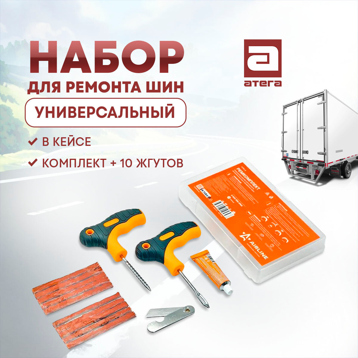 Ремкомплект для ремонта шин. Для шиномонтажа. Набор. 10 шт жгутов
