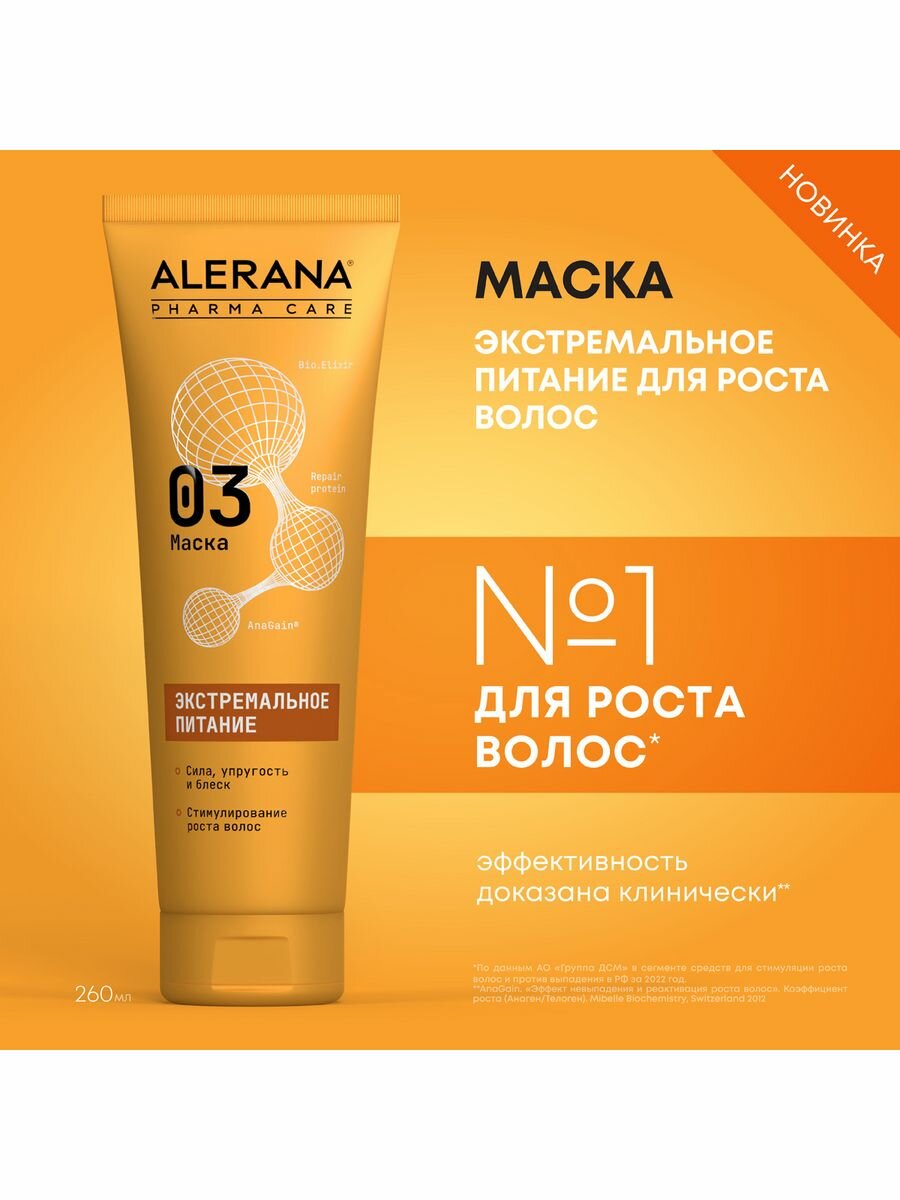ALERANA Маска для волос увлажняющая и питательная, 260мл