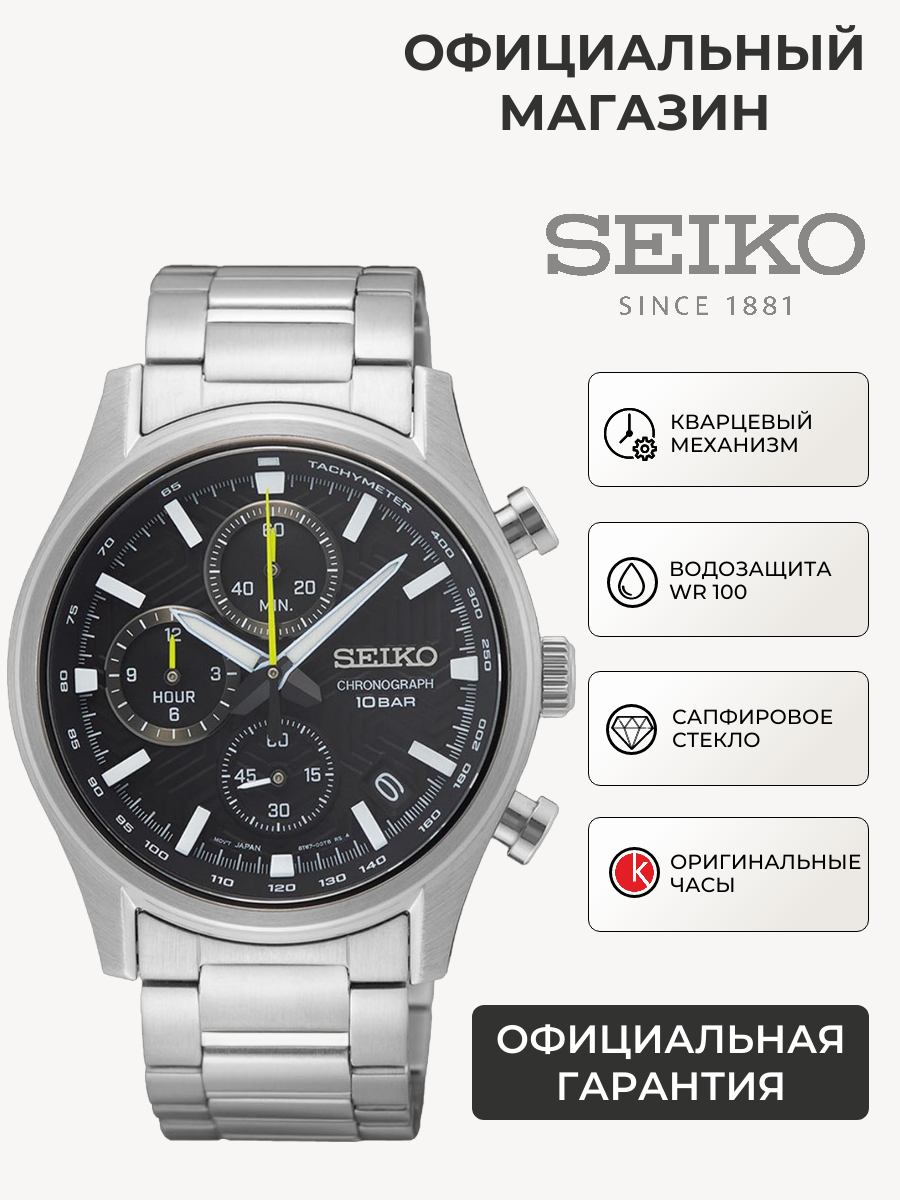 Наручные часы SEIKO CS Sports 