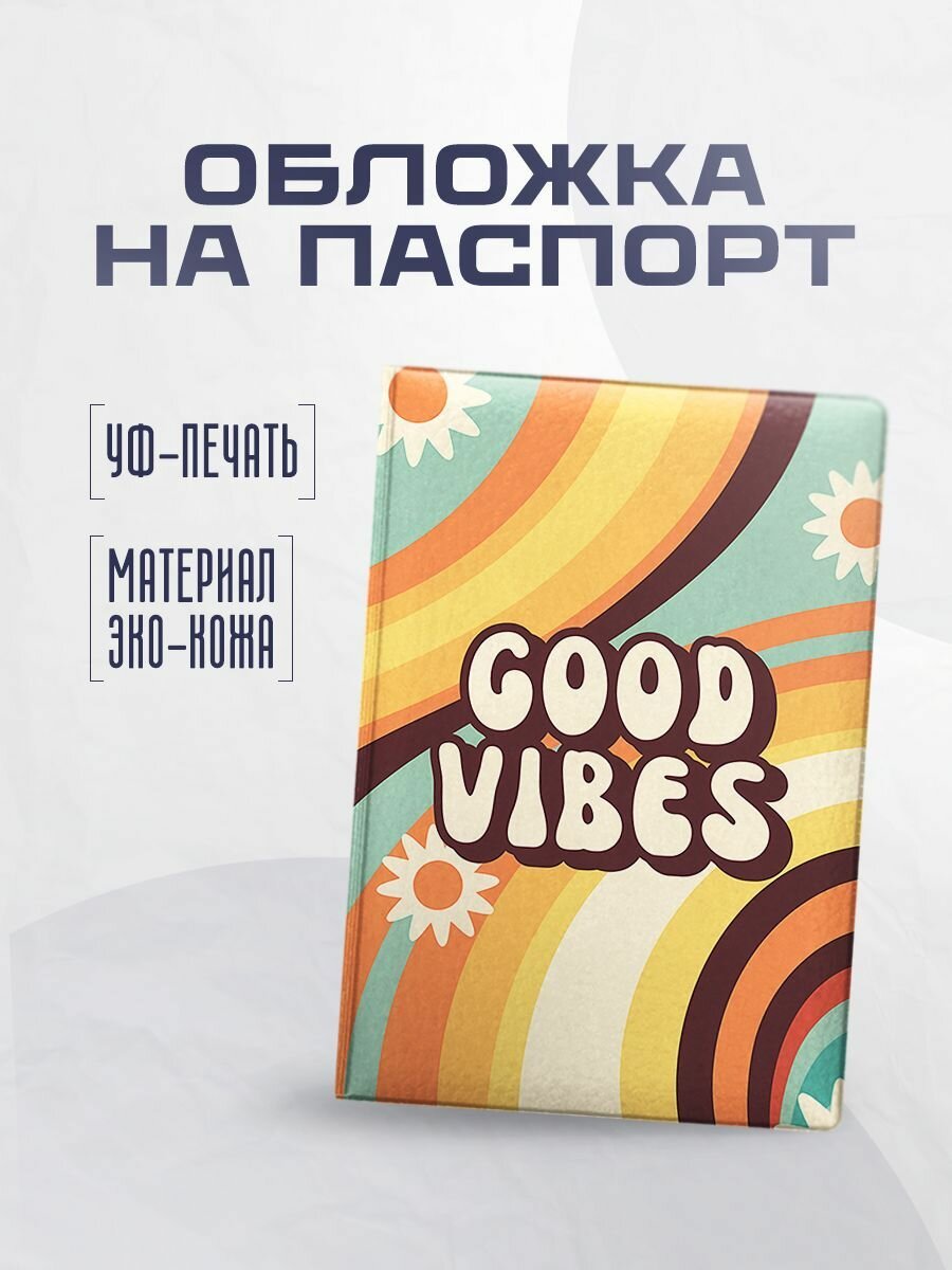 Обложка для паспорта STICKERBOSS 