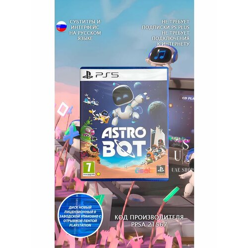 Astro Bot PlayStation 5 7900₽