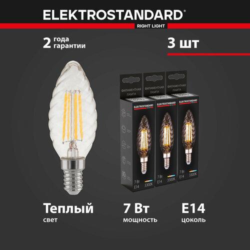 фото Набор ламп филаментных e14 elektrostandard свеча витая f ble1413, 7 вт, 3300k, прозрачный, cw35, 3 шт.