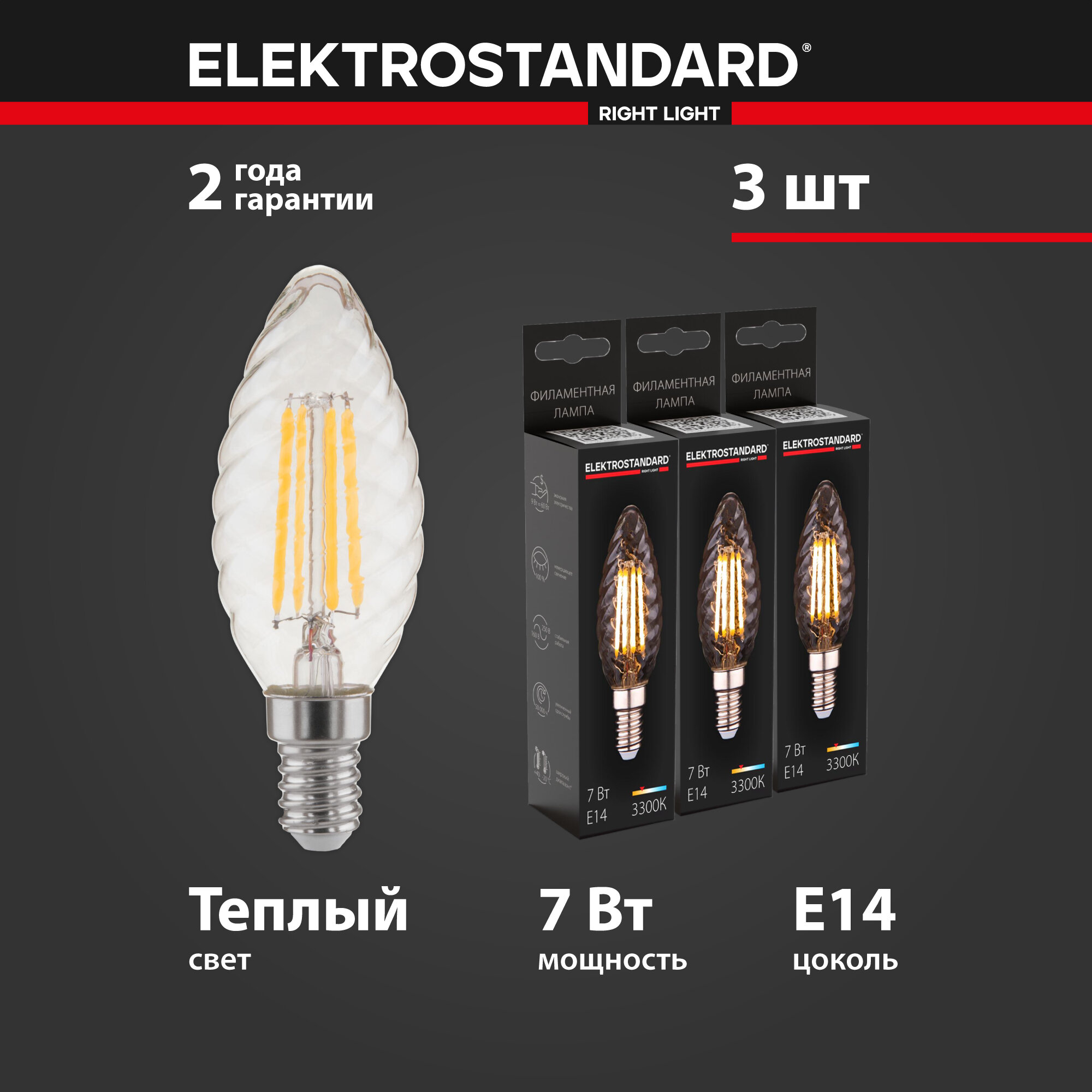 Набор ламп филаментных E14 Elektrostandard Свеча витая F BLE1413 7 Вт 3300K прозрачный CW35 3 шт.