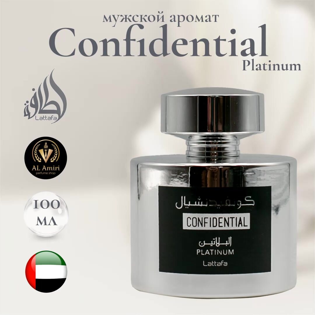 Арабский парфюм унисекс Confidential Platinum, Lattafa Perfumes, 100 мл — фото 1