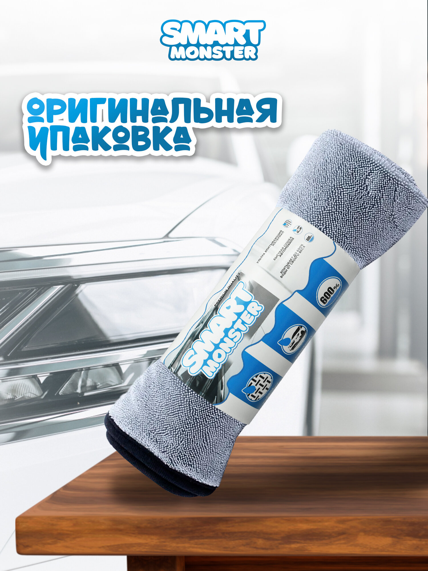Полотенце Smart House "Monster" 5060, для сушки кузова, впитывание до 600%, 60х50 см — фото 1