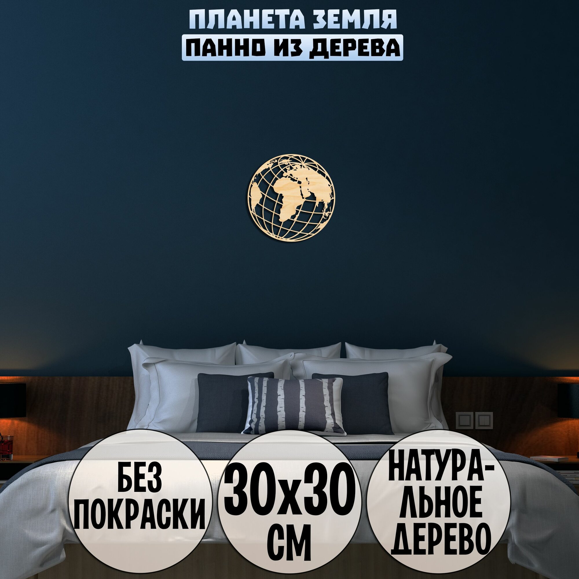 Декор на стену 