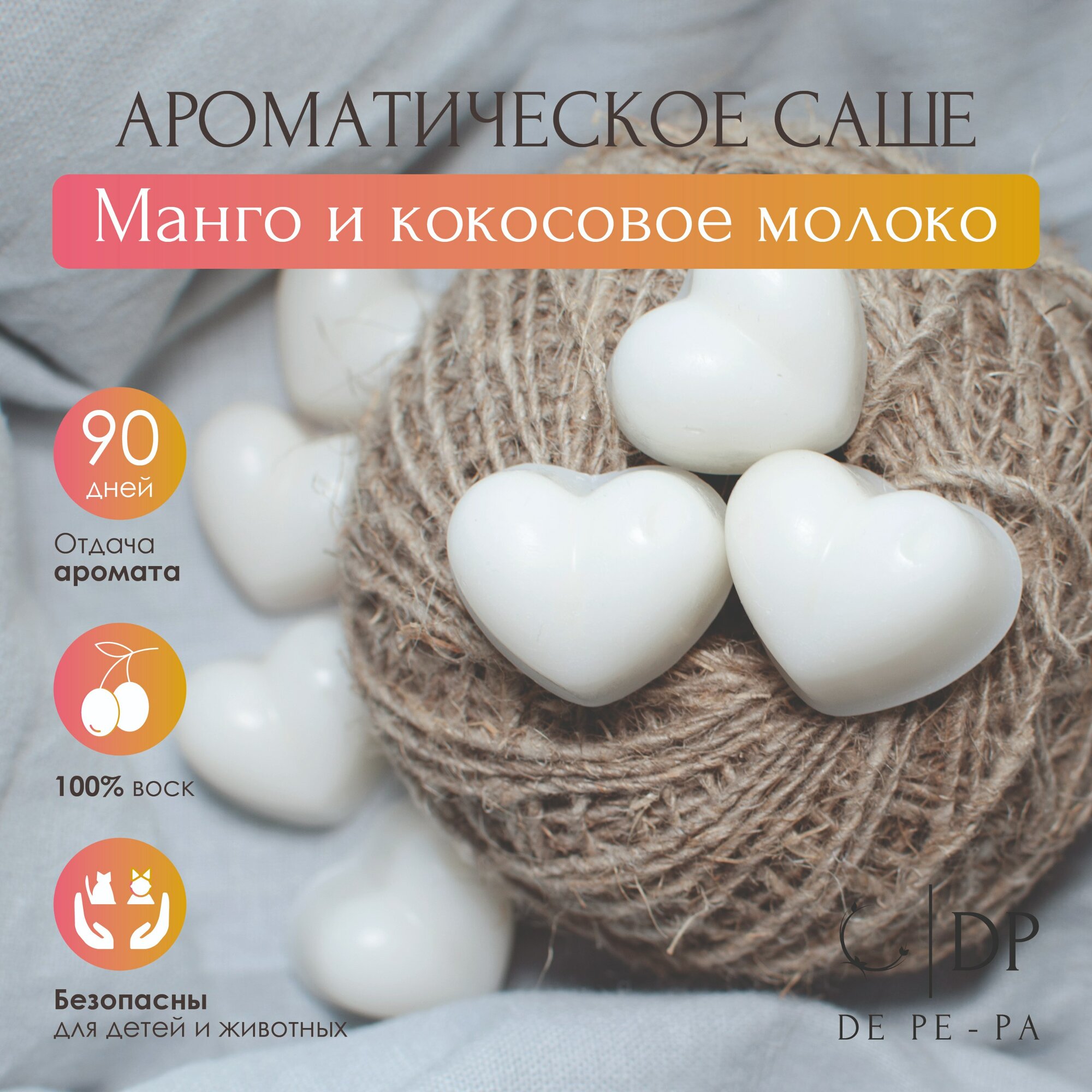 Аромасаше 