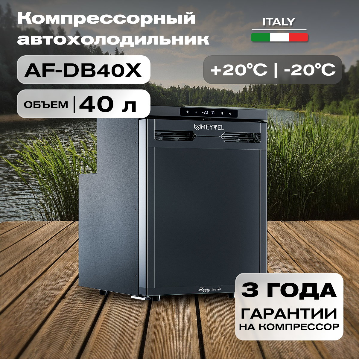 Автохолодильник Meyvel AF-DB40X (компрессорный холодильник Alpicool CR40X на 40 литров для автомобиля)