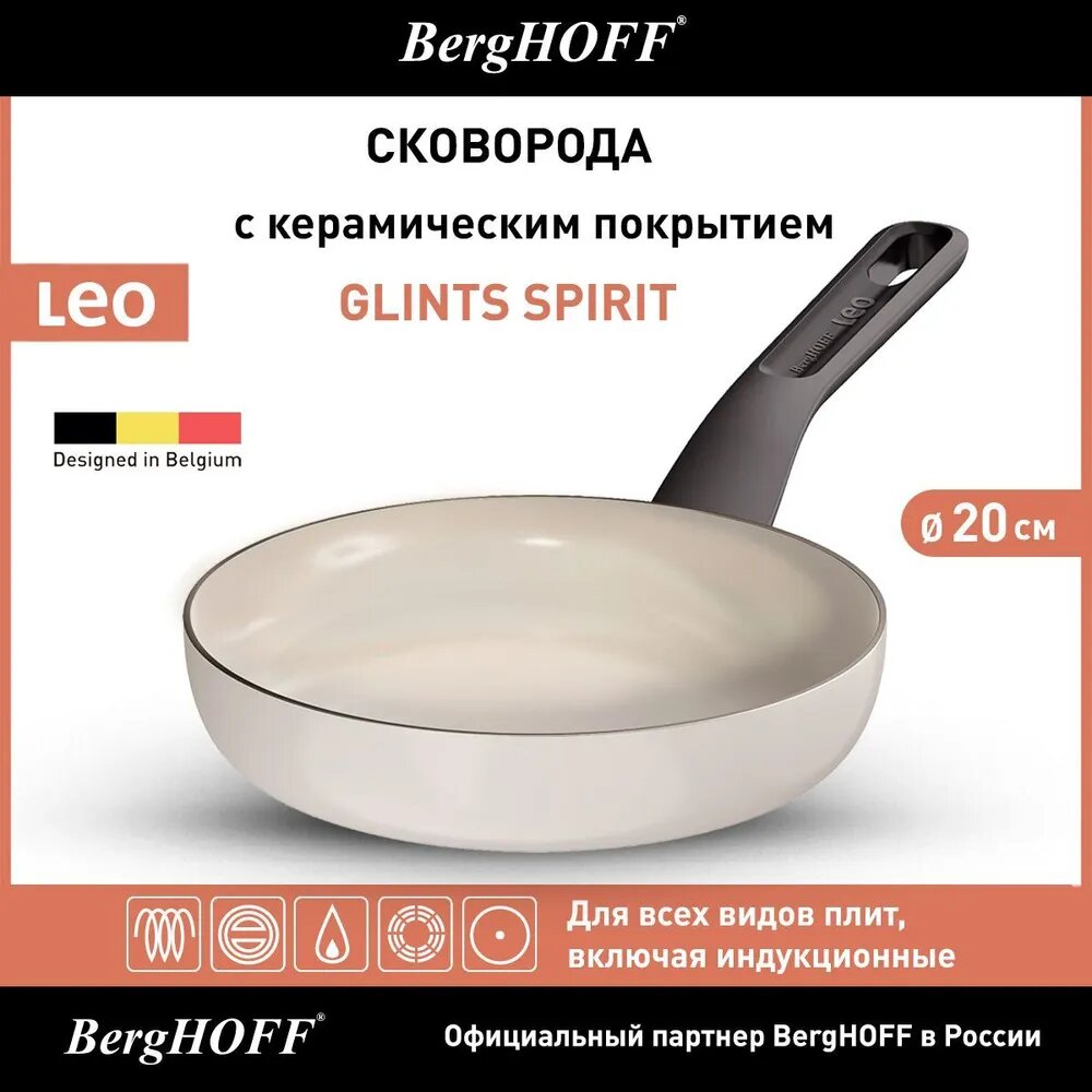 Сковорода 20см 1,2л с керамическим покрытием BergHOFF Leo Glints Spirit