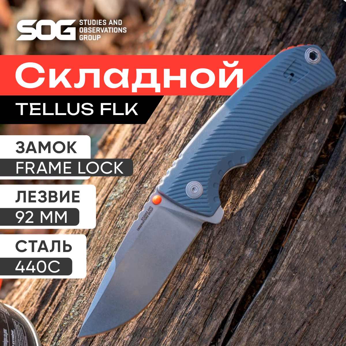 Нож складной SOG Tellus FLK туристический с клипсой для крепления