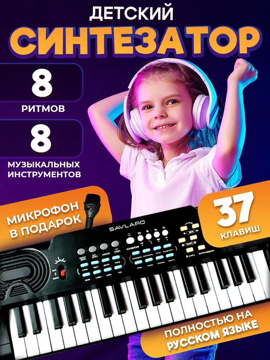 Синтезатор Savlaro Tech, детский, 37 клавиш, 3 предмета, черный