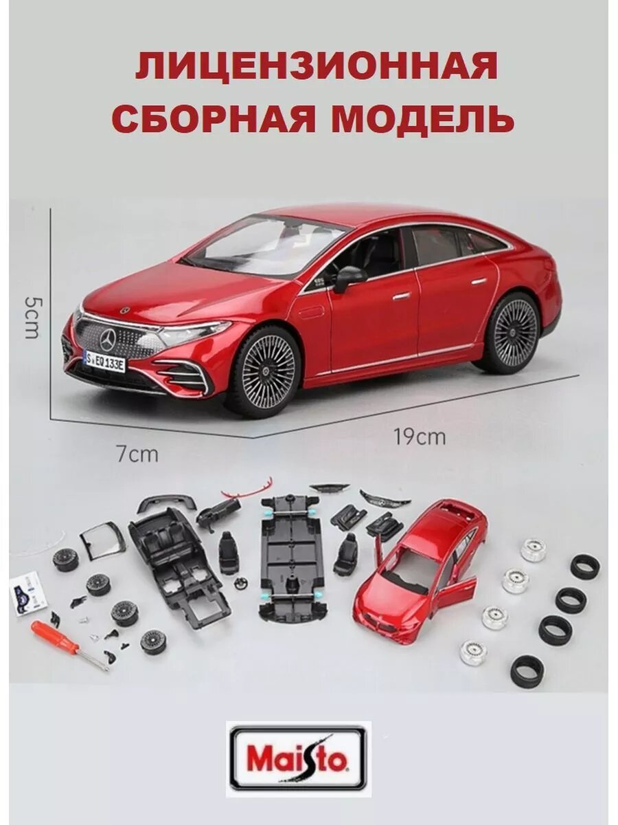 Машинка сборная модель 1:24 SP AL-EQS by Mercedes-EQ