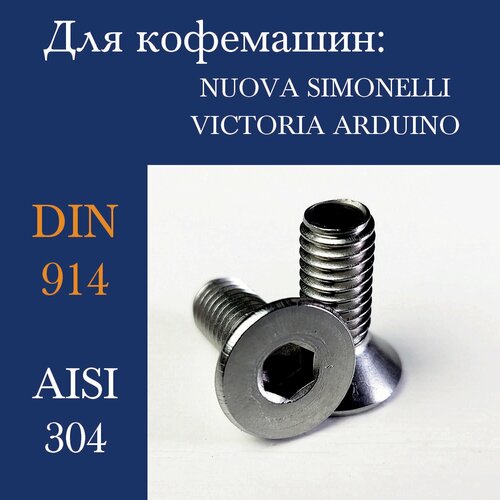 Винт усиленный в группу для сеточки Nuova Simonelli 2 штуки 320₽