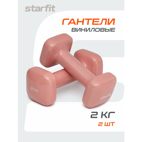 Гантели виниловые STARFIT DB-106 2 кг, квадратный, цвет терракотовый 2 шт