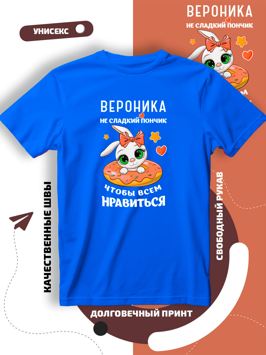 Футболка с именем Вероника Вера, размер M, cиний