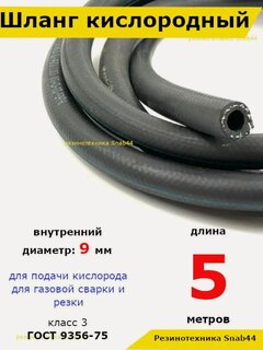 Изображение товара Шланг кислородный рукав газовой ГОСТ