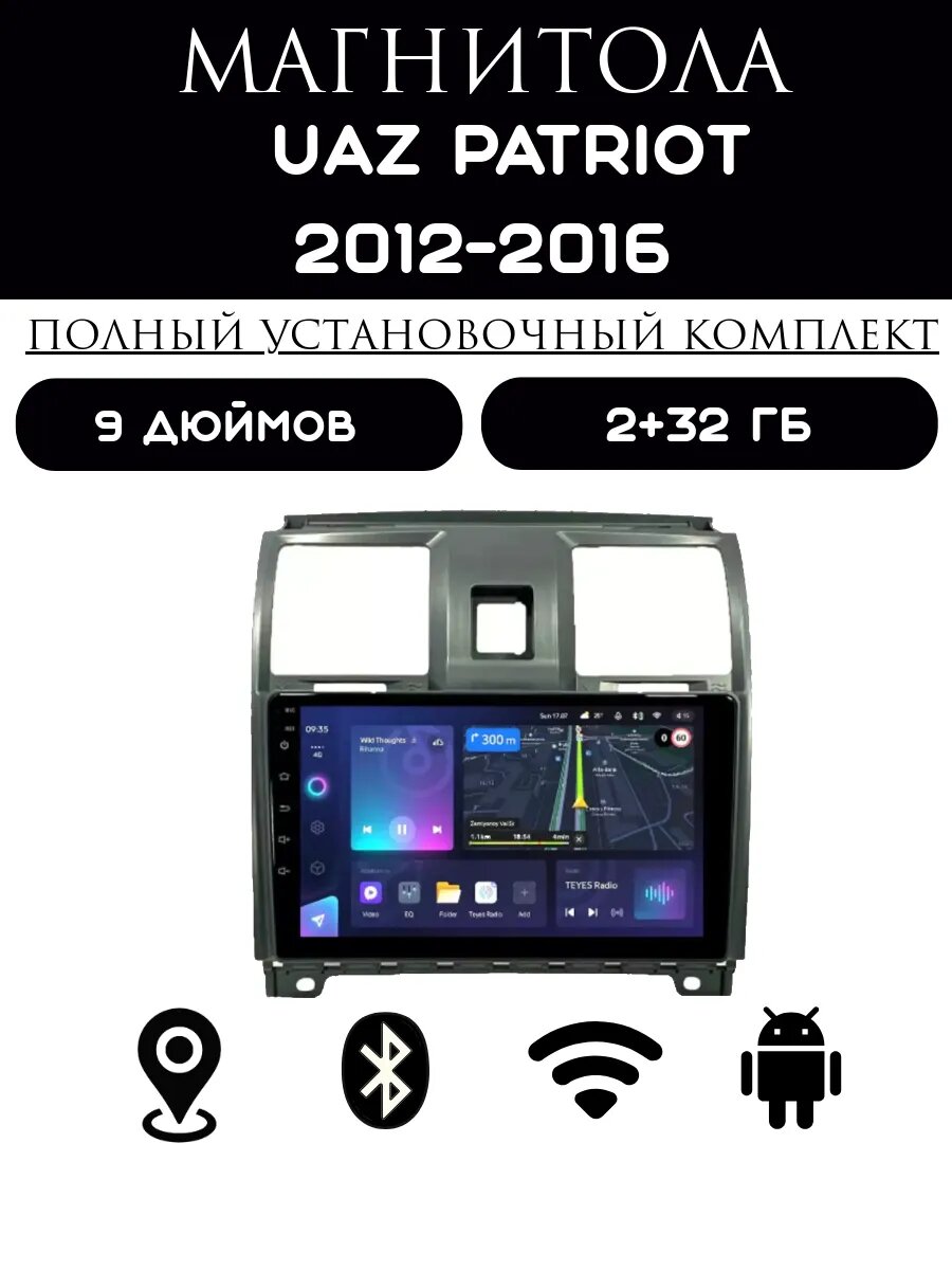 Магнитола 2din 9 дюймов для автомобиля Uaz Patriot, 2+32GB, Android 11, Bluetooth