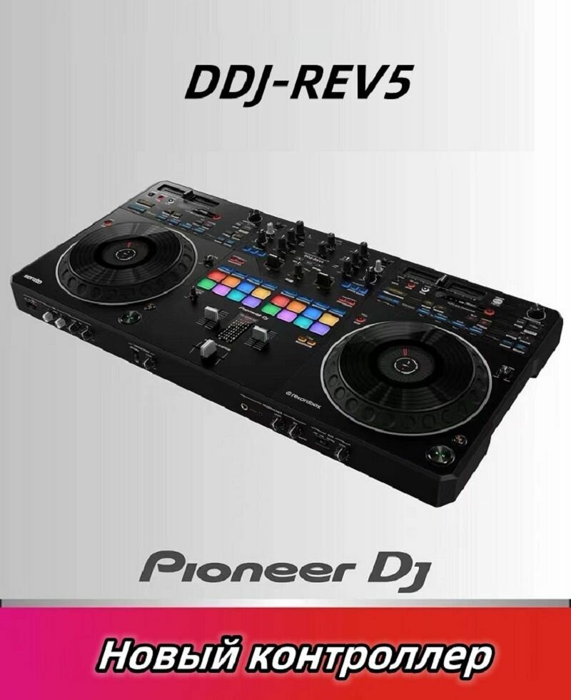 PIONEER REV5-DDJ 2-канальный DJ контроллер для rekordbox dj и