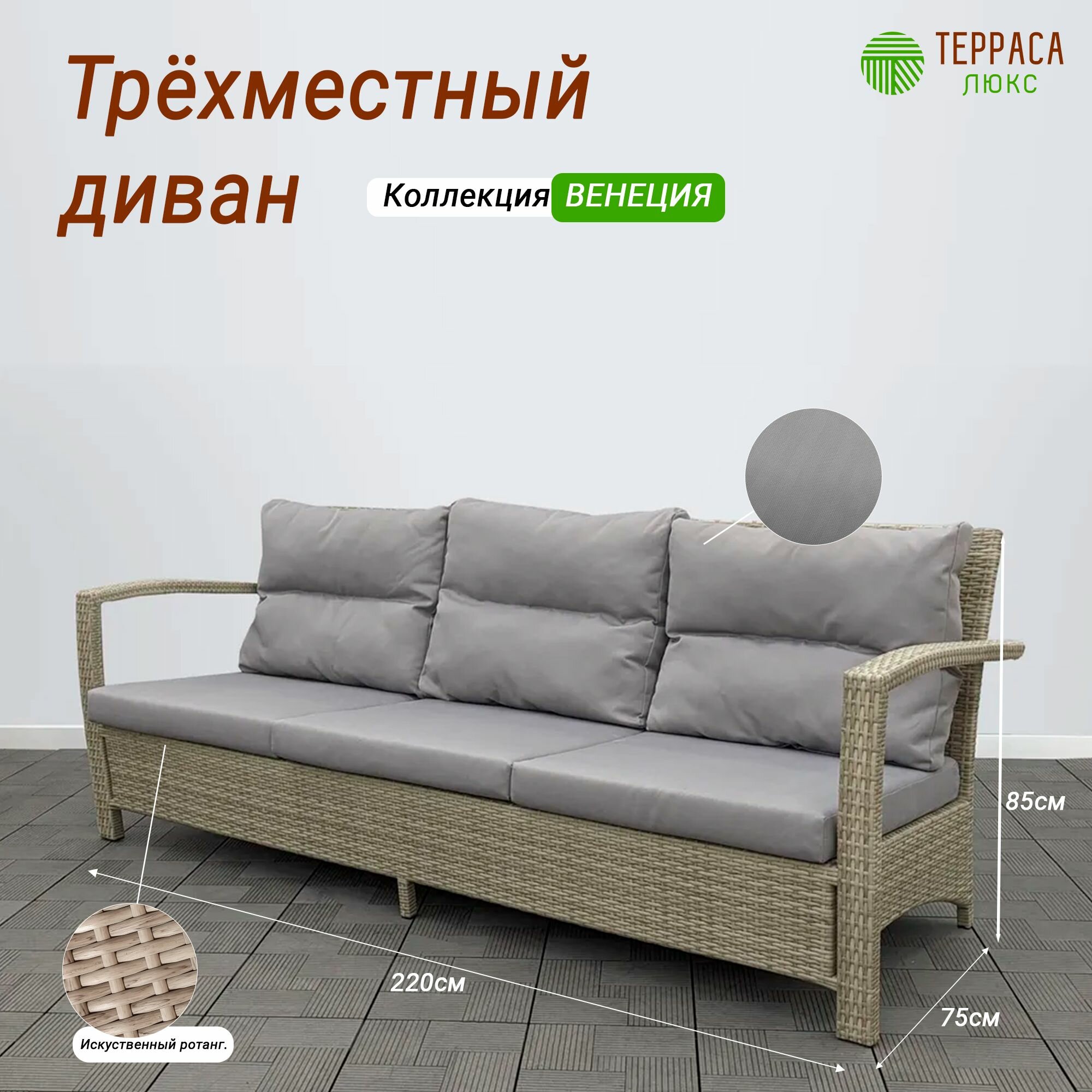 Плетенный диван 3х-местный для сада, искусственный ротанг, с подушками — фото 1