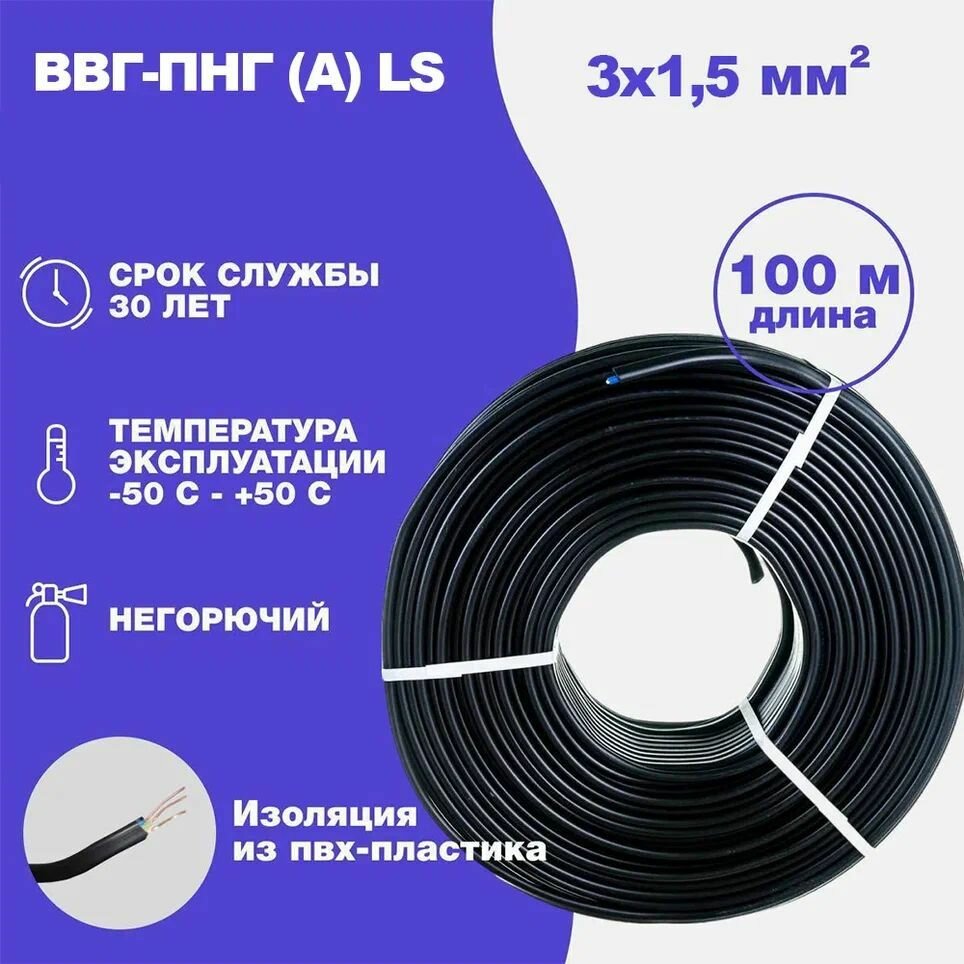 Силовой кабель ВВГ-Нг(А) LS 3 x 15 мм ТУ 100 метров