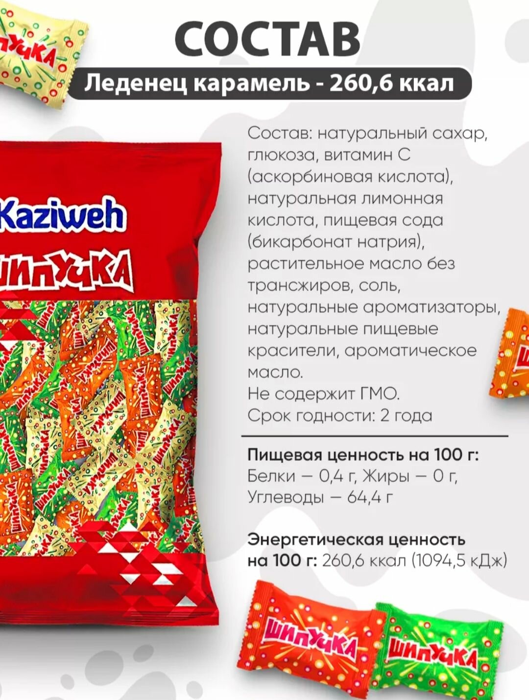 Шипучка карамель ассорти 1кг — фото 1