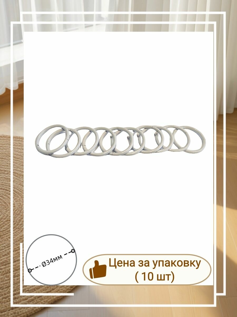 Бесшумные металлические кольца без крючков R005 для карниза вилма галерея D25/28 (10шт) Белый