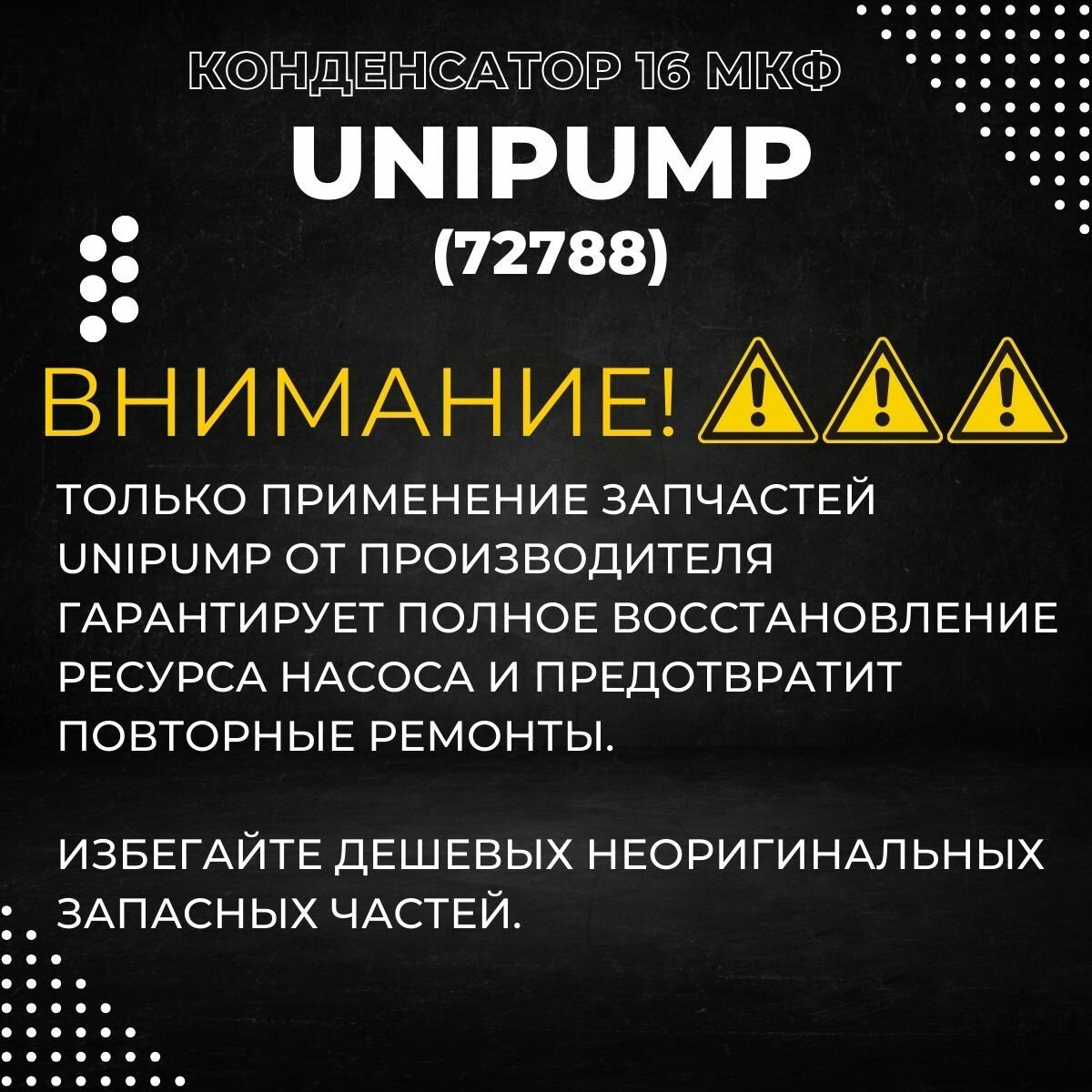 Изображение Конденсатор 16 мкФ для Unipump МН-300A (72788k)