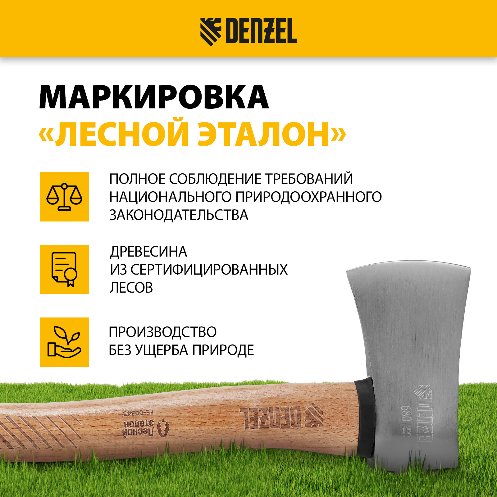 Изображение Топор кованый Denzel, 680 г, американский тип, буковая рукоятка, 360мм, EFP, 21886