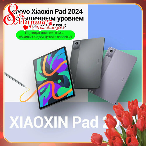 Планшет Lenovo Xiaoxin Pad 2024 Snapdragon 685 6128 ГБ Wi-Fi Purple 1229000₽
