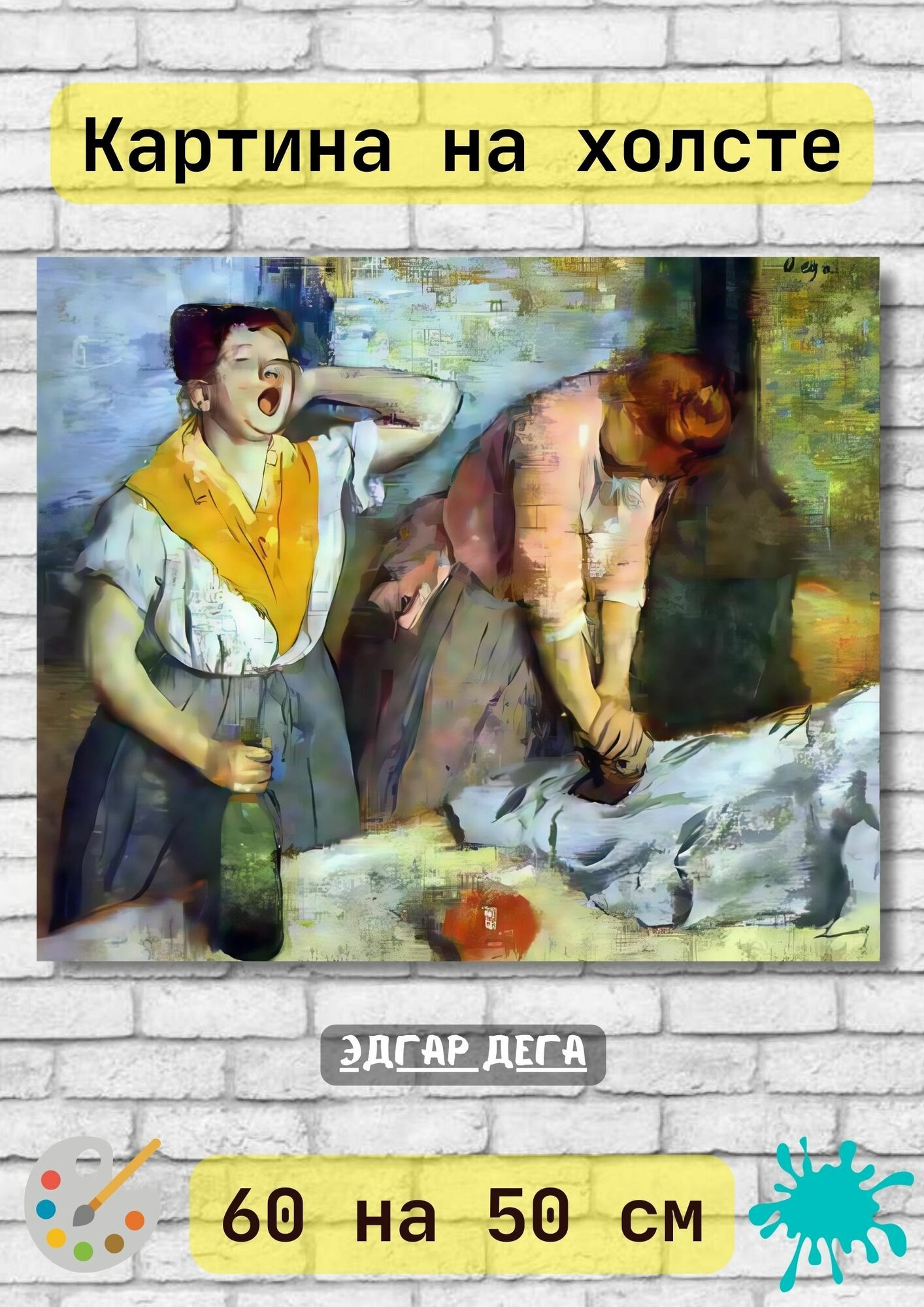 Эдгар Дега "Гладильщицы". Картина 60х50 см