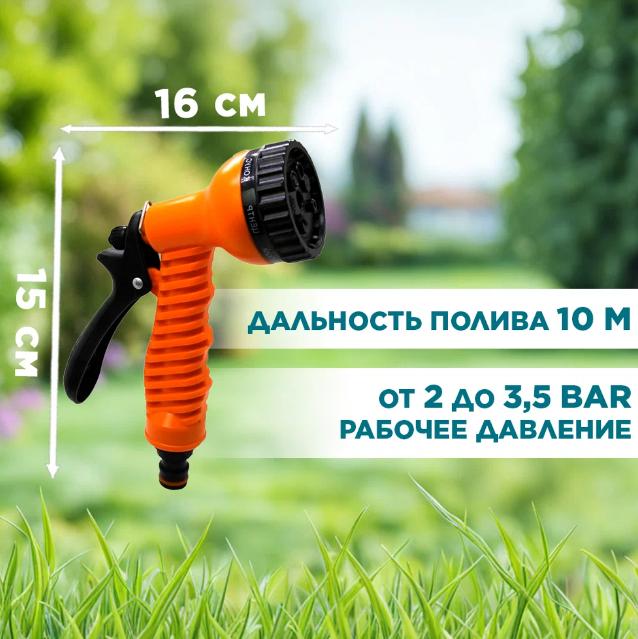 Изображение Полив Пистолет 7-ми функциональный пластиковый АР 2015, 2 шт