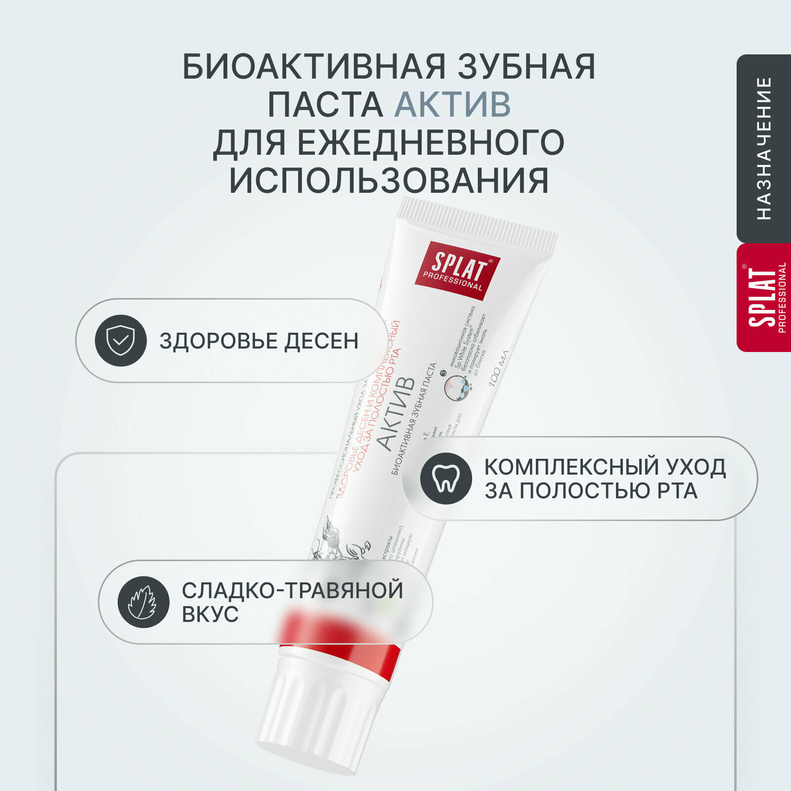Картинки Зубная паста отбеливающая SPLAT Professional Актив для здоровья десен и комплексного ухода за полостью рта, 100 мл, 2 шт