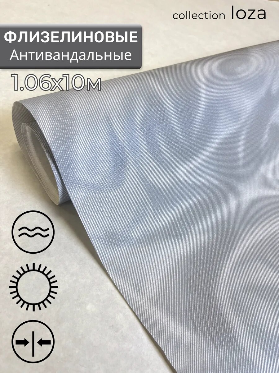 Обои флизелиновые 1.06, однотонные, антивандальные Deco Style "Лоза фон 04", метровые, в прихожую, спальню, гостиную