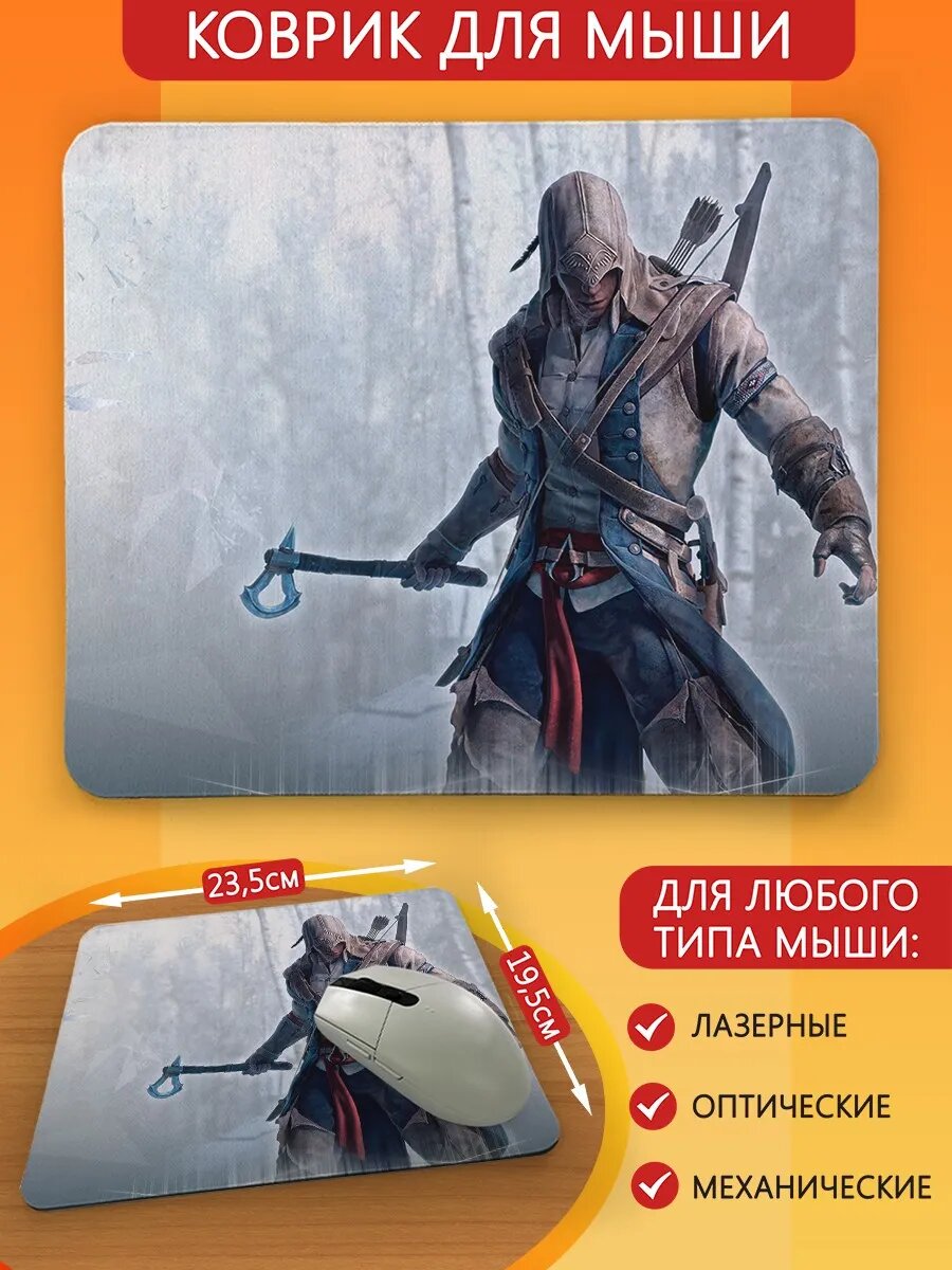 Коврик для мыши с принтом игры Assassin's Creed 3 - 1010