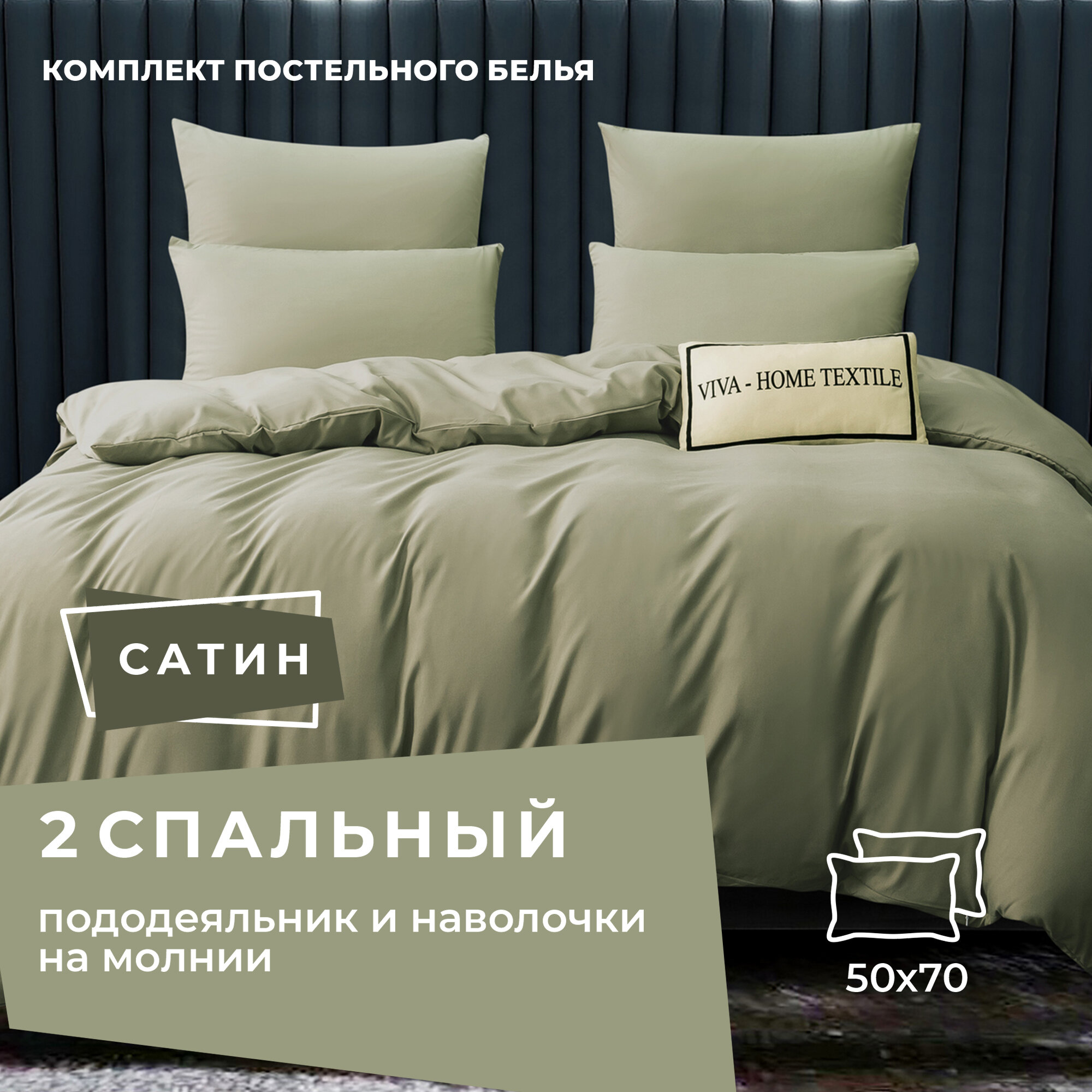 Комплект постельного белья ситрейд 2 спальный однотонный Оливковый, Сатин, наволочки 50x70 2 шт.