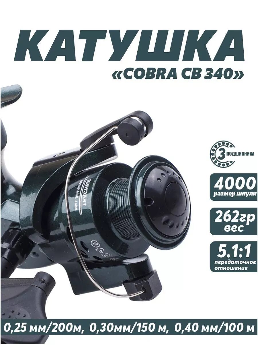 Рыболовная катушка COBRA CB340, безынерционная, для зимней и летней рыбалки