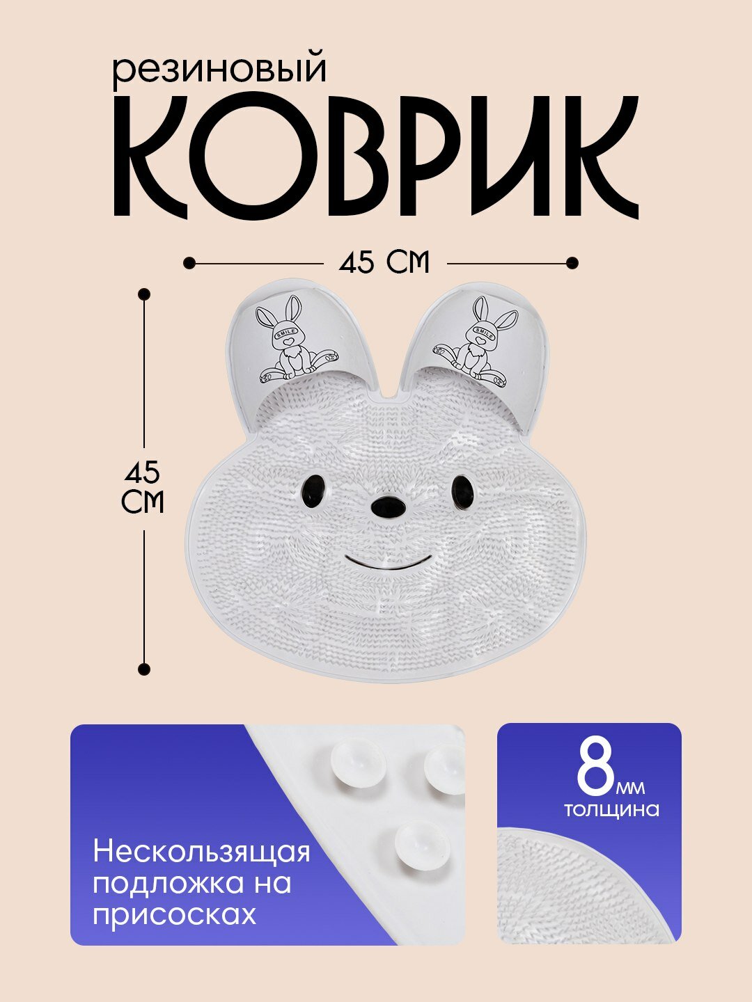Коврик для душа "Rabbit", массажный, нескользящий, водоотталкивающий, каучук — фото 1