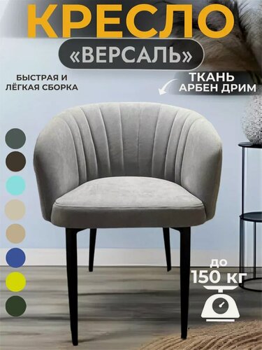 Изображение товара Стул-кресло GROUP ALMANY "Версаль", велюр, антивандальный, кухонный, светло-серый
