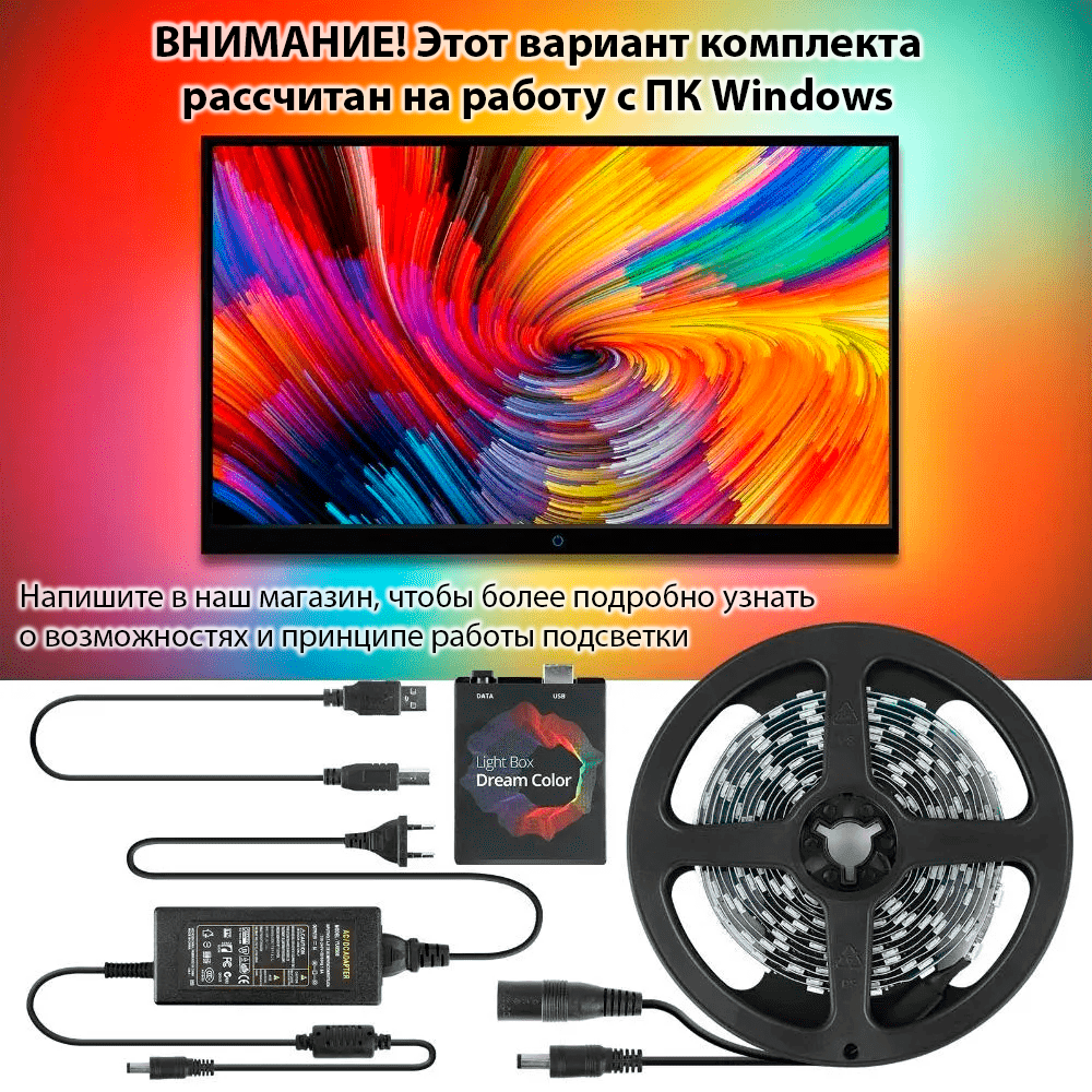 Умная адаптивная светодиодная лента Ambilight для мониторов ПК Windows (2 метра)